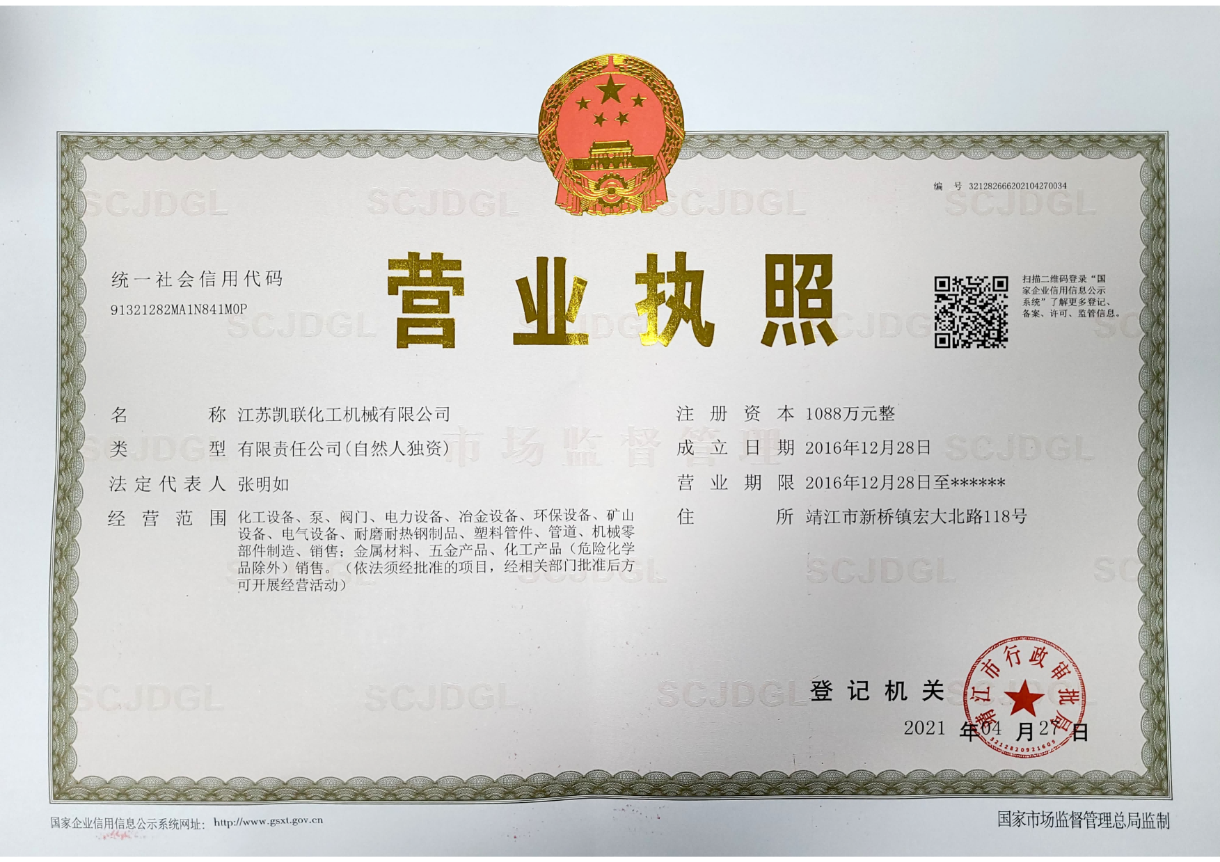 营业执照